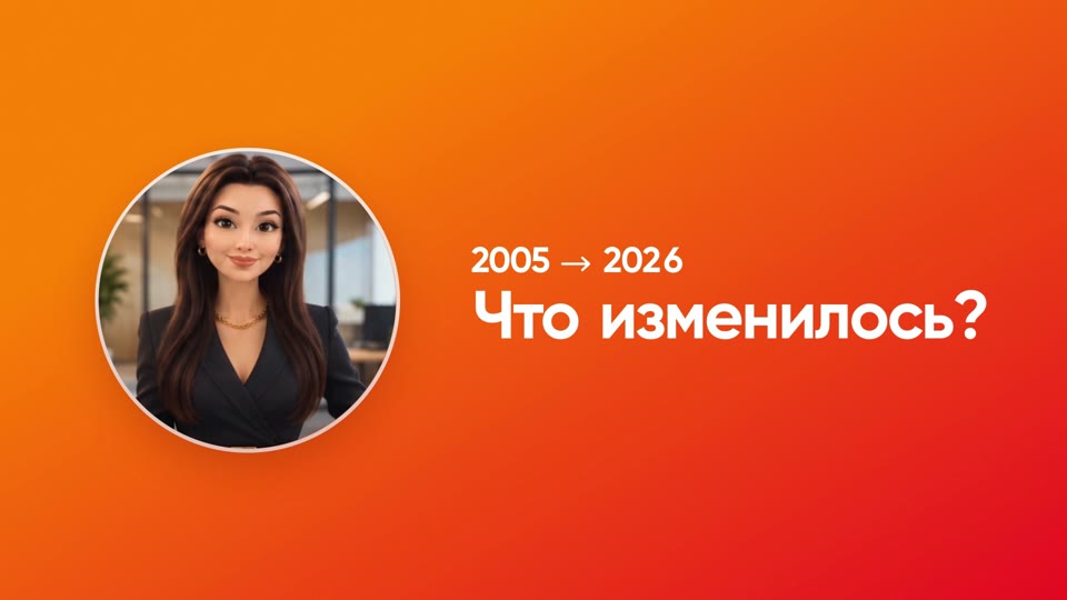Что изменилось?