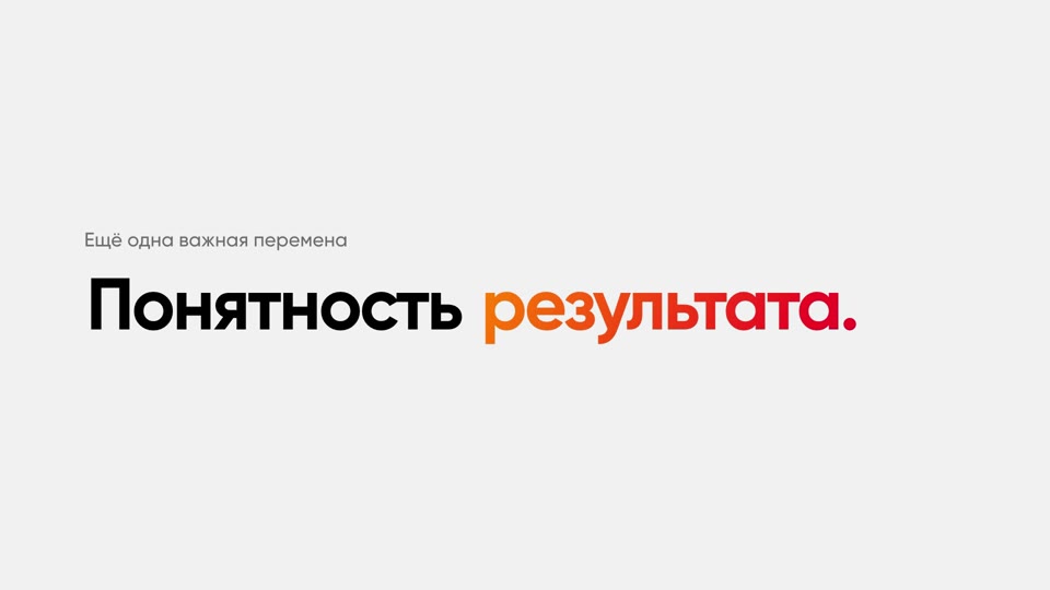 Понятность результата